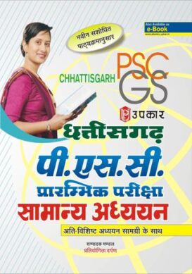 Chhattisgarh P.S.C. Prarambhik Pariksha Samanya Adhyayan
