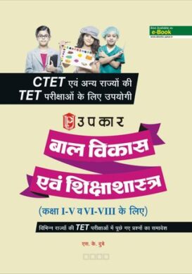 Baal Vikas aivn Shikshashastra (For Calss I-V & VI-VIII)