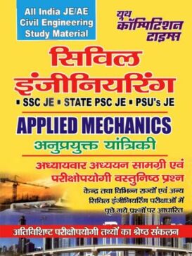 ALL INDIA JE/AE CIVIL ENGINEERING APPLIED MECHANICS