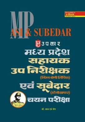 M.P. Sahayak Upnirikshak (Lower Division Clerk) and Subedar (Stenographers) Chayan Pariksha