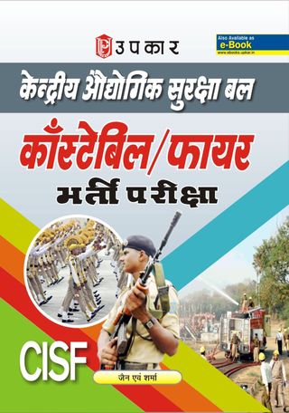 2-9991.jpg CISF Constable/Fire Bharti Pariksha - Image 1