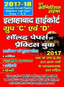 HIGH COURT GROUP-C & D 2017-2018