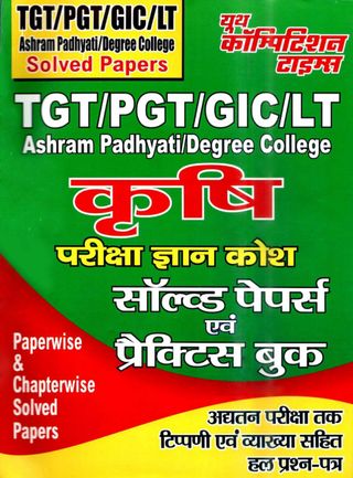 2-9996.jpg TGT/PGT/GIC/LT AGRICULTURE - Image 1