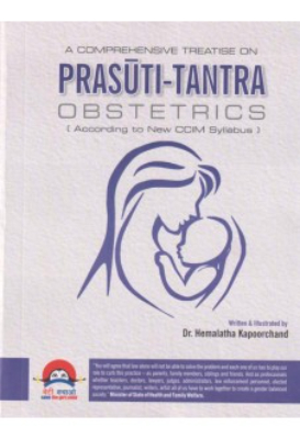 Prasuti - Tantra athva Jchcha Bachcha | प्रसूति - तंत्र अथवाजच्चा बच्चा by Kapoor, Ramdayal
