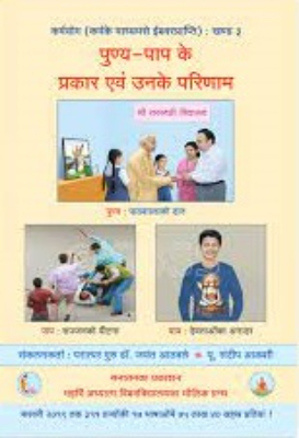 Punya-parv | पुण्य-पर्व by Gupta, Siyaramsaran.