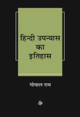 Hindi Upanyas Ka Udbhav Vikas | हिंदी उपन्यास का उदभव विकास by Shastri, Umesh.