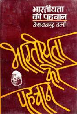 Bhariyata ki Pehchan | भारतीयता की पहचान by Mishra, Vidhiyaniwash