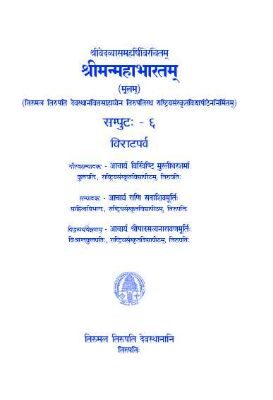 Sri Vedavyasa Maharshi Virachitam Sri Manmahabharatam (Moolam) Volume -6 Virataparva