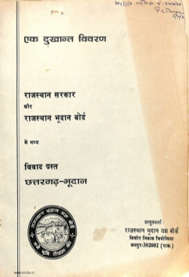 Ek dukhant vivaran - Chhatargarh bhoodan