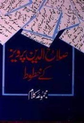 Salahuddin Parvez Ke Khotoot | صلاح الدین پرویز کے خطوط by Salahuddin Parvez.