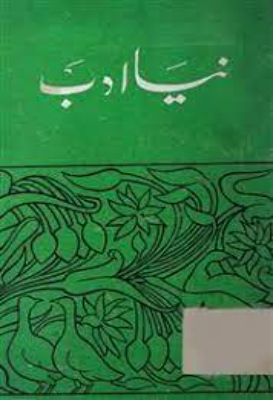 Naya Adab | نیا ادب by Khaleel Mamoon.