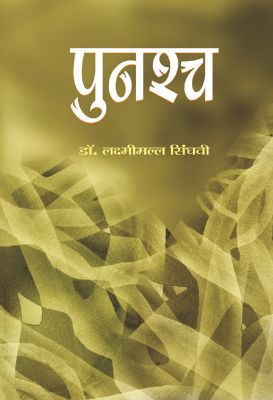Punashcha by L.M. Singhvi