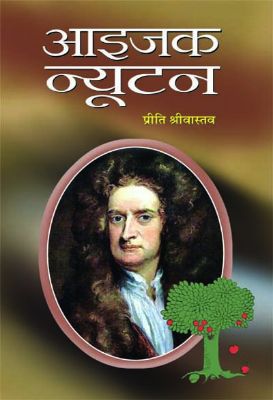 Issac Newton by Dr Preeti Srivastava