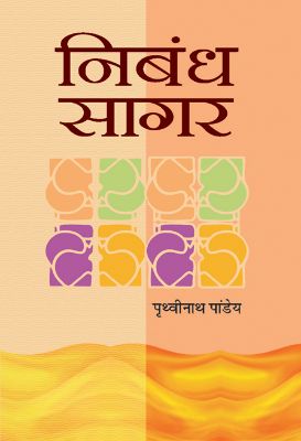 Nibandh Sagar by Prithavi Nath Pandey