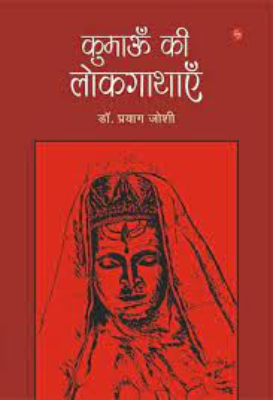 Svatantrayottar Hindi KavyaSaundaryashastreey Vivechan | स्वातन्त्रयोत्तर हिंदी काव्यसौंदर्यशास्त्रीय विवेचन by Gupta, Sudha.