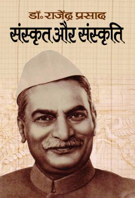 Sanskrit Aur Sanskriti by Rajendra Prasad