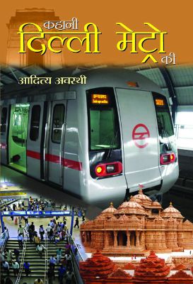 Kahani Delhi Metro Ki by Aditya Awasthi