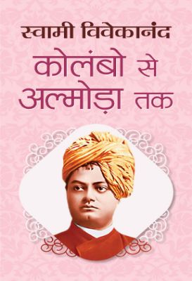 Colombo Se Almora Tak by Swami Vivekananda