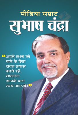 Media Samrat Subhash Chandra by N. Chokkan