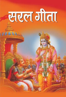 Saral Gita by  Mahesh Sharma