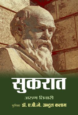 Socrates by Arun  Tiwari