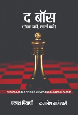 The Boss by  Prakash Biyani , Kamlesh Maheshwari