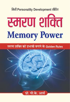 Smaran Shakti by  pk Arya
