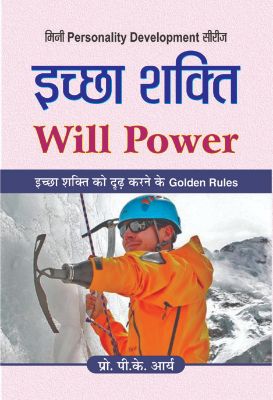 Ichchha Shakti by P.K. Arya
