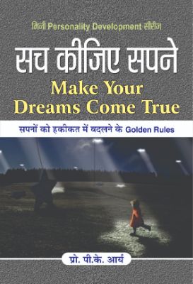 Sach Keejiye Sapne by P.K. Arya