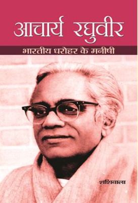 Acharya Raghuveer by Shashibala