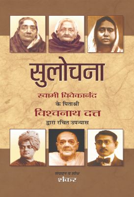 Sulochana by Biswanath Datta