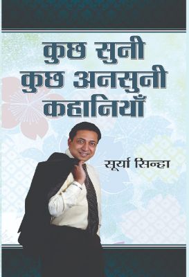 Kuchh Suni Kuchh Ansuni Kahaniyan by Surya Sinha