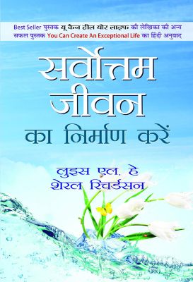 Sarvottam Jeevan Ka Nirman Karen by  L Louise Hay