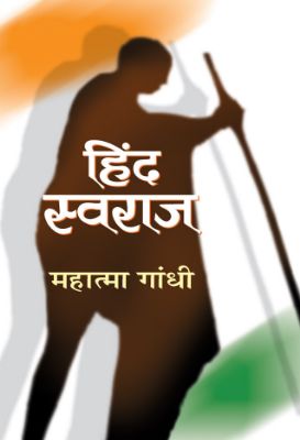 Hind Swaraj by Mahatma Gandhi