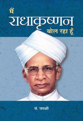 Main Radhakrishnan Bol Raha Hoon by Jaishri