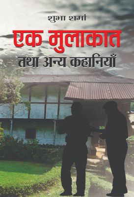 Ek Mulakat Thatha Anya Kahania by Subha Sharma