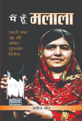 Main Hoon Malala by Anita Gaur