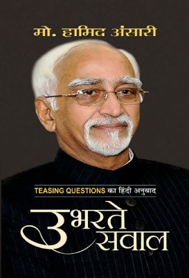 Ubharate Sawal by M. Hamid Ansari