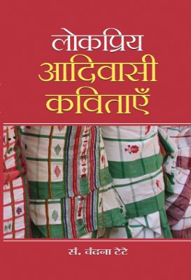 Lokpriya Aadivasi Kavitayen  by Vandna Tete