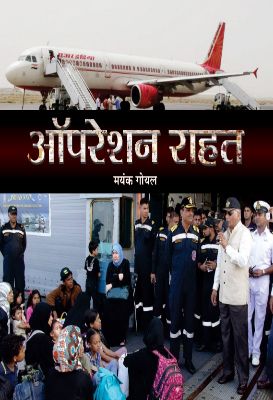 Operation Rahat by Mayank Goel