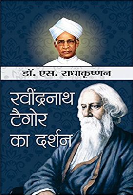 Ravindernath Tagore Ka Darshan by Dr. S. Radhakrishnan