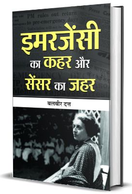 Emergency Ka Kahar Aur Censor Ka Zahar    by Balbir Dutt