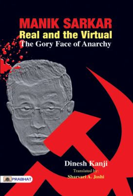 Manik Sarkar : Real and the Virtual by Dinesh Kanji