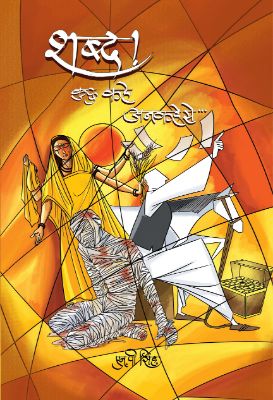 Shabda Kuchh Kahe-Ankahe Se… by N.P. Singh