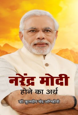 Narendra Modi Hone Ka Arth by Dr. Kuldeep Chand Agnihotri