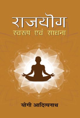 Rajyoga: Swaroop Evam Sadhna by Yogi Adityanath