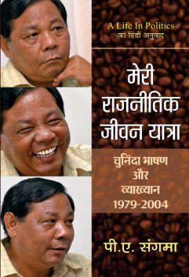 Meri Rajneetik Jeevan Yatra by P. A. Sangma
