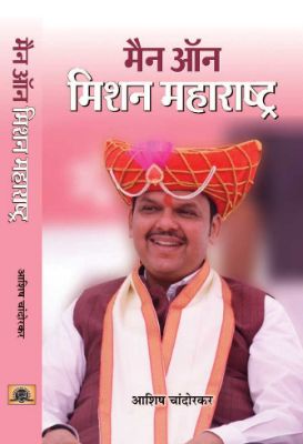 Man On  Mission  Maharashtra by Ashish Chandorkar