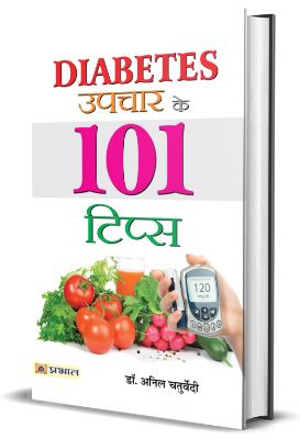 Diabetes Upchar Ke 101 Tips by Dr. Anil Chaturvedi