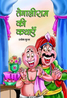 Tenaliram Ki Kathayen by Rajesh Gupta